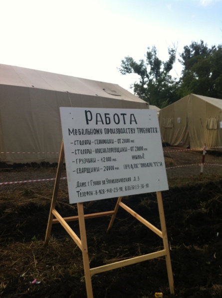 Ростовская область. Объявление