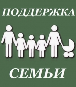 Помощь многодетным, малообеспеченным и кризисным семьям